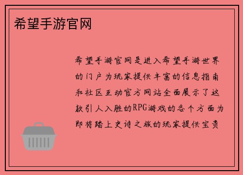 希望手游官网