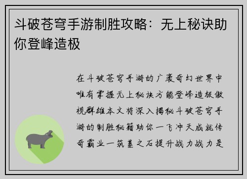 斗破苍穹手游制胜攻略：无上秘诀助你登峰造极